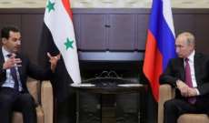 الكرملين: بوتين يبلغ الأسد ببنود مذكرة التفاهم الروسية التركية والرئيس السوري يؤكد دعمه