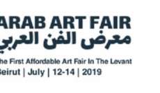 معرض الفن العربي ينطلق من بيروت: 