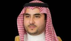 نائب وزير الدفاع السعودي: القبض على زعيم داعش باليمن يؤكد نجاحات أبطالنا