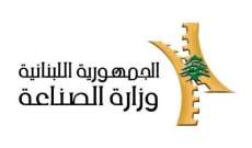 وزارة الصناعة: عناصر فتوش منعت فريق الوزارة من إنجاز مهماته في عين دارة 