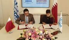 اتفاقية مشتركة بين مفوضية اللاجئين وصندوق قطر للتنمية لدعم النازحين بلبنان