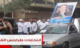 لماذا فقدت الإنتخابات الفرعية في طرابلس زخمها الشعبي؟