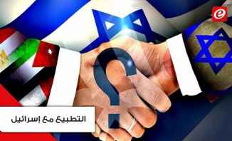 هل ستقوم دول عربية أخرى بالسير على خطى الإمارات والبحرين في التطبيع مع إسرائيل؟