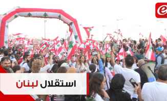 يوم الاستقلال من الشمال للجنوب: "هيدا الشعب اللبناني يا حلو"