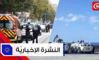 موجز الاخبار: هجوم إرهابي في نيس الفرنسية وجولة ثالثة من المفاوضات بين لبنان واسرائيل