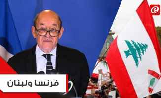 رغم "إساءة الضيف": "فرنسا مستمرة بمساعدة لبنان"