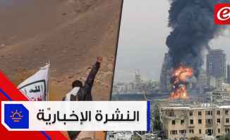 موجز الأخبار: حريق ضخم في مرفأ بيروت و الحوثيون يعلنون قصف "هدف مهم" في الرياض