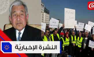 موجز الأخبار: تظاهرة مطلبية في وسط بيروت و