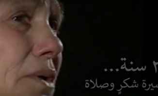 أغنية روحية بمناسبة مرور 25 سنة على أعجوبة نهاد الشامي بشفاعة القديس شربل