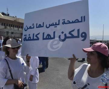إعتصام لنقابة أصحاب المستشفيات الخاصة أمام وزارة الصحة