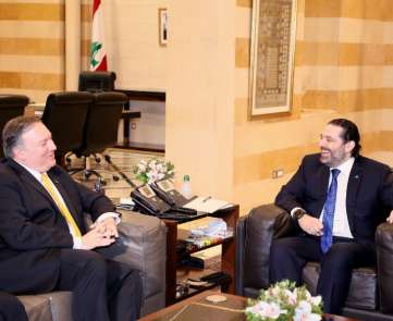 لقاء رئيس الحكومة سعد الحريري ووزير الخارجية الأميركي مايك بومبيو