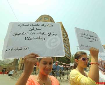 اعتصام لجنة المتابعة للجمعيات الأهلية في بيروت