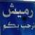 خادم رعية رميش لـ"النشرة": الخبر عن نزوح عدد من أهالي البلدة بمواكبة الجيش غير صحيح ولا يزال هناك 900 عائلة في رميش