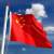 الخارجية الصينية: على المحكمة الجنائية الدولية احترام حصانة قادة الدول والمسؤولين والابتعاد عن التسييس