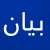 تجمع موظفي الإدارة العامة حذّر من المواجهة: لإقرار مشروع قانون تعديل رواتب القطاع العام