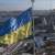 المالية الاوكرانية: تلقينا قرضا ب 190 مليون يورو من البنك الدولي لسداد رواتب الموظفين الحكوميين
