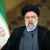 رئيسي: لا يمكن التوصل لاتفاق نووي قبل حل الملفات العالقة بين طهران ووكالة الطاقة الذرية بشكل أساسي