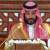 بن سلمان خلال افتتاح القمة العربية بالبحرين: لوقف أي نشاط يؤثر على سلامة الملاحة البحرية