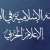 "المقاومة الإسلامية في العراق": هاجمنا أهدافًا حيويةً في شمال الأراضي المحتلة بـ3 عمليات منفصلة