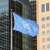 الأمم المتحدة: الأونروا لديها الآليات اللازمة لتطبيق مبدأ الحياد