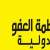 منظمة "العفو الدولية" حثث مصر على الإفراج عن ناشط والسماح بزيارته