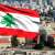 "لكم لبنانكم ولي لبناني": في إعادة الحق لأصحابه