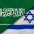 الجيش الإسرائيلي: تل أبيب لن تكشف عن كل شيء بشأن العلاقات الأمنية مع السعودية
