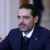 "الجديد": الحريري سيستكمل لقاءاته لبلورة موقفه من المشاركة في الانتخابات قبل إعلانه الإثنين