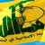 "حزب الله": نقدر ونعتز بالقرار التاريخي الذي أصدره مجلس النواب العراقي بتجريم التطبيع مع العدو الصهيوني