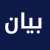 نقابة مقاولي الأشغال العامة والبناء: نضع إمكاناتنا وخبراتنا كافة في خدمة الوطن خصوصًا في عملية إعادة إعمار