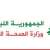 وزارة الصحة طلبت من المواطنين الذين يتجمعون على الطرقات افساح المجال لسيارات الاسعاف للتنقل بسرعة