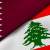 الشرق القطرية: قطر تساهم في تعزيز الجهود السياسية التي تستهدف ضمان استقرار لبنان ومساعدته على الخروج من أزماته