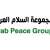 "السلام العربي": الوضع الإستثنائي في بعض الدول العربية ومنها لبنان يتطلّب معالجات استثنائية للوصول إلى تحقيق التنمية