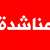 "النشرة": أهالي حولا يناشدون المعنيين المساعدة بنقل إصابات مدنية جراء العدوان الأخير على البلدة