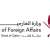 خارجية قطر: نحث المجتمع الدولي على التحرّك العاجل لنزع فتيل التوتر وخفض التصعيد في المنطقة