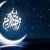 المجلس الإسلامي الشيعي الأعلى أعلن يوم غد الخميس هو أول أيام شهر رمضان المبارك