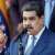مادورو رحّب بقرار بايدن الانسحاب من السباق الرئاسي