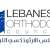 المجلس الارثوذكسي: لبنان ليست جزءا أو عضوا في منظمة الاتحاد الاوروبية التي تسعى الى تهجير الشعوب العربية