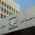 "مصرف لبنان": حجم التداول على "SAYRAFA" اليوم بلغ 44 مليون دولار بمعدل 22900 ليرة