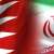 إيران والبحرين تبدأن محادثات للإفراج عن الأموال الإيرانية واستئناف العلاقات السياسية