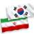 "يونهاب": سيئول وطهران تخططان لمحادثات بشأن الأصول الإيرانية المجمدة لدى كوريا