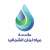 المجلس التنفيذي لنقابة عمال "مياه لبنان الشمالي" دعا لجمعية عمومية لإجراء انتخابات لـ12 عضوًا في 30 الحالي