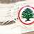 "القوات اللبنانية": بيان الماكينة الانتخابية لـ"حزب الله" بالبقاع هدفه نفي الوقائع المثبتة