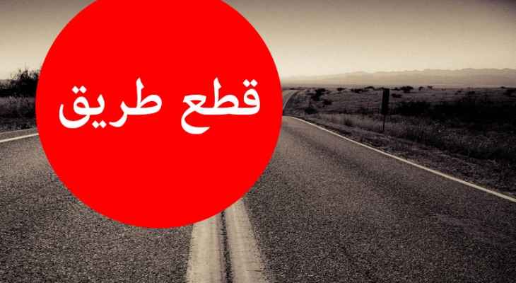 التحكم المروري: قطع السير على طريق عام شتورا بالاتجاهين
