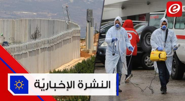 موجز الأخبار: اجتماع ثان لبحث ترسيم الحدود البحرية ورقم جديد لإصابات كورونا في لبنان