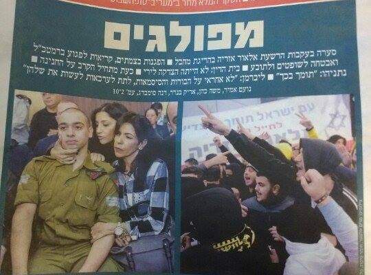 صحف اسرائيلية: الجدل في اسرائيل مستمر حول قرار ادانة الجندي ازاريا