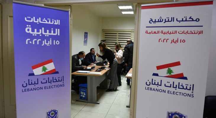 تسجيل لائحة "سيادة وطن" للمشاركة في الانتخابات عن دائرة جبل لبنان الرابعة