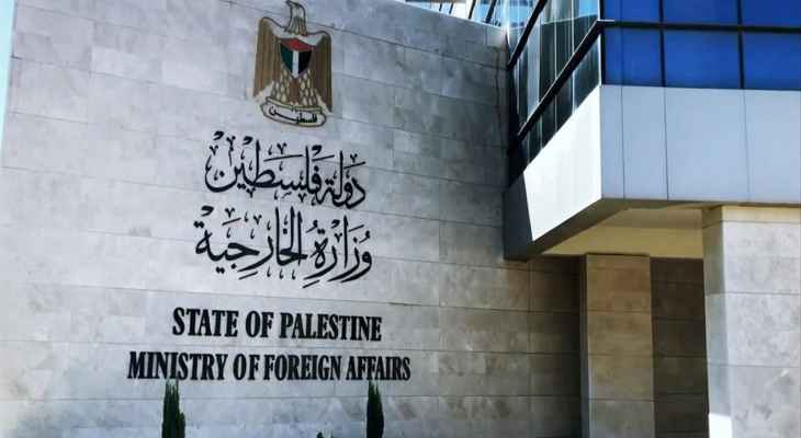 الخارجية الفلسطينية: نرفض مصادقة إسرائيل على إقامة مستعمرة جديدة في "سلفيت"