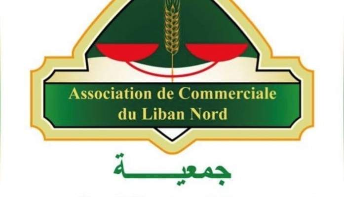 جمعية تجار لبنان الشمالي: لاعلان حالة طوارىء اقتصادية وتكليف الحريري تأليف حكومة
