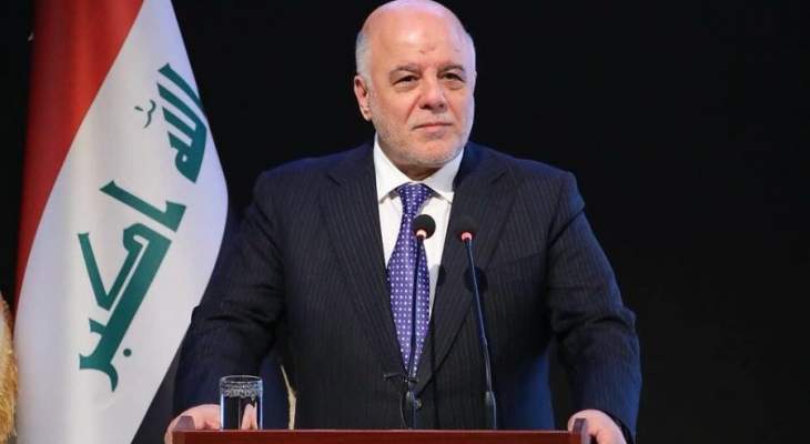 العبادي: لن اكون طرف باختيار مرشح جديد لرئاسة الحكومة العراقية المقبلة